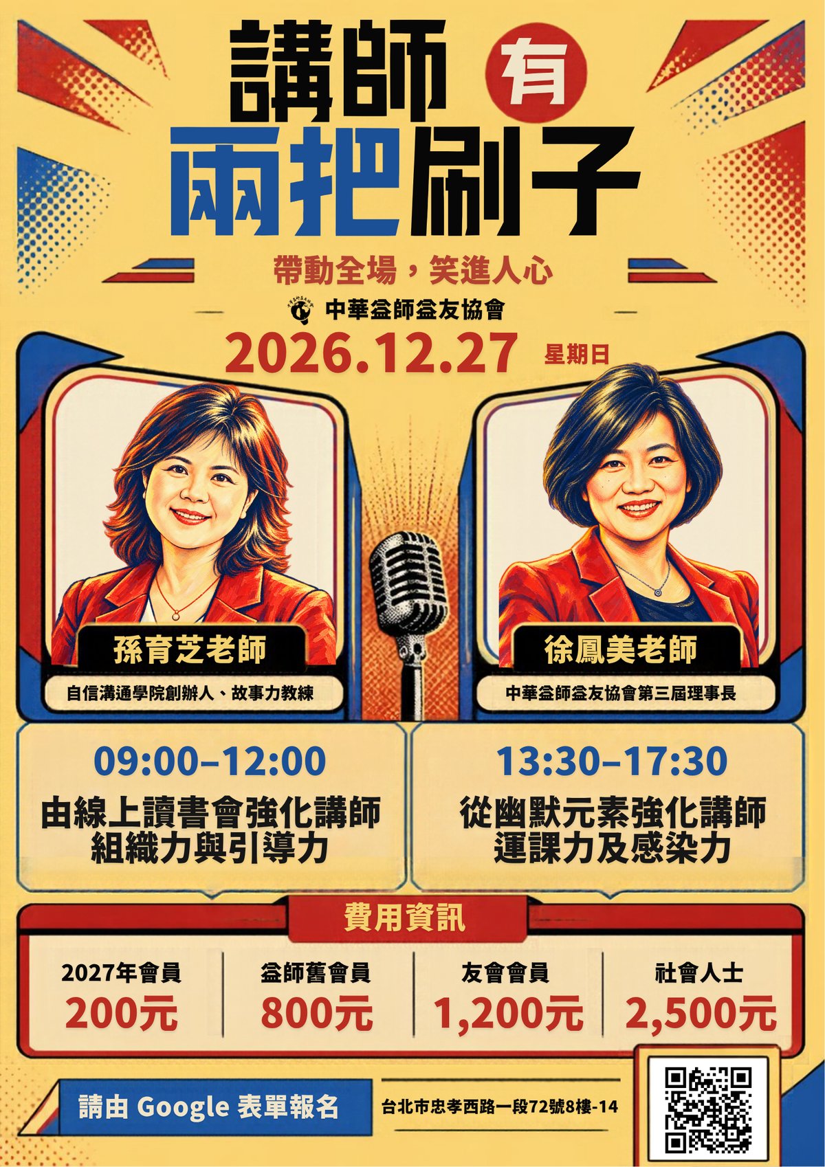 2026講師功力加持日 活動 DM：2026/12/27（日），上午 孫育芝老師、下午 徐鳳美老師